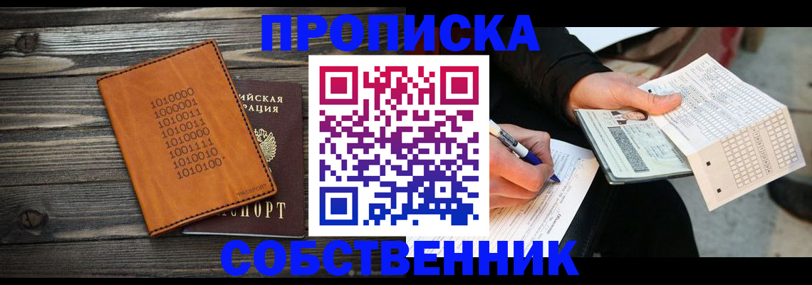 прописка в Ельце