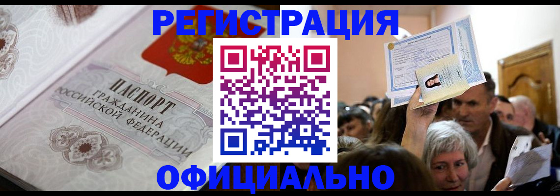 прописка для военкомата в Ельце