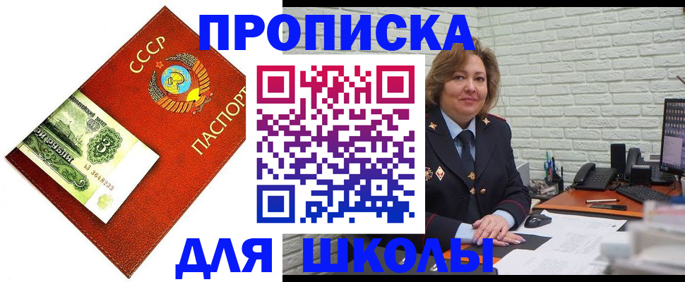 купить прописку в Ельце