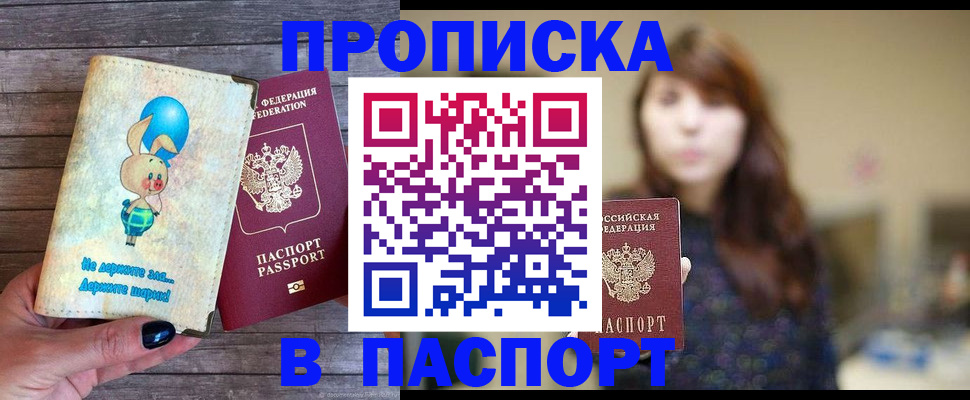 прописка для кредита в Ельце