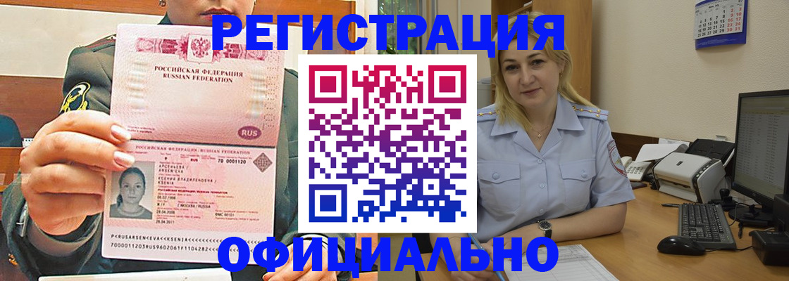 временная прописка в Ельце