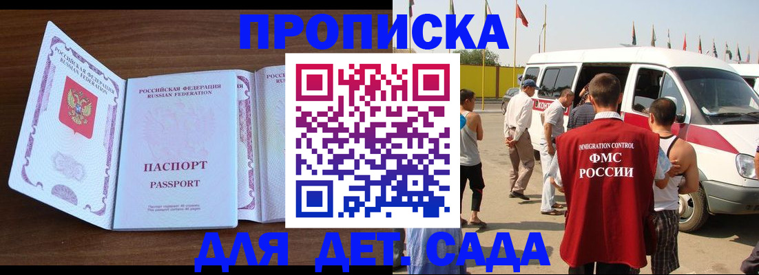 временная регистрация для школы в Ельце