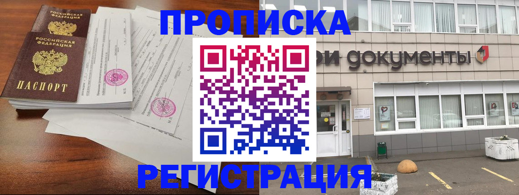 прописка для кредита в Ельце